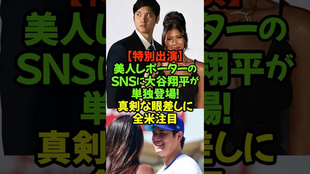 ドジャースの地元放送局でレポーターのワトソンさんが自身のＳＮＳを更新。公開された日常写真の中に大谷翔平選手が映り込み💕#大谷翔平 #ドジャース #キルステンワトソン #公式レポーター #ＭＬＢ