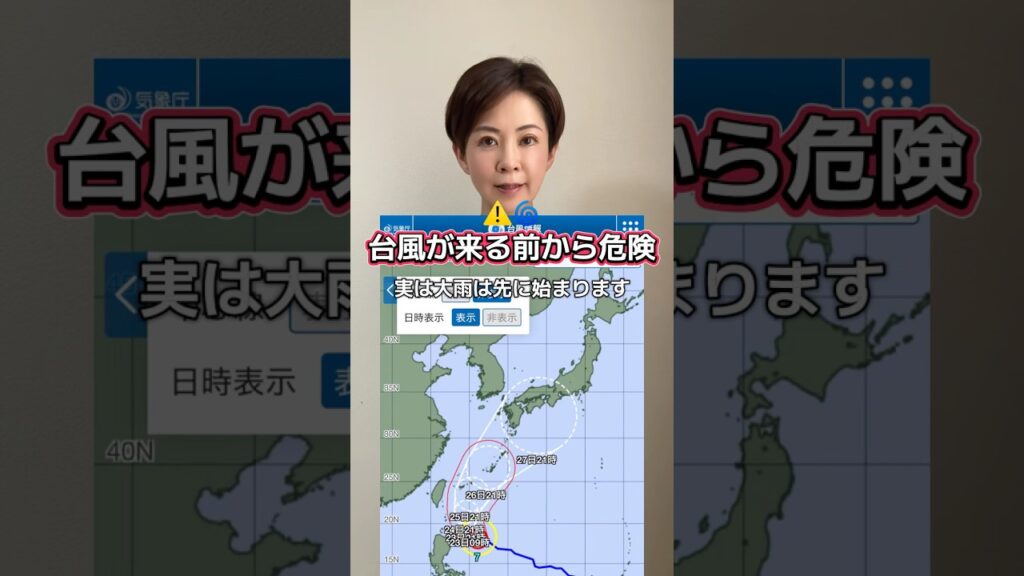 🌀台風が来る前から危険です⚠️大雨はすでに始まるおそれ