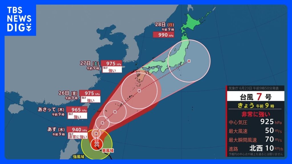 【台風情報】梅雨前線の影響で九州で非常に激しい雨も 非常に強い勢力の台風7号は木曜日から土曜日にかけて沖縄に接近の見通し|TBS NEWS DIG 【台風情報】梅雨前線の影響で九州で非常に激しい雨も 非常に強い勢力の台風7号は木曜日から土曜日にかけて沖縄に接近の見通し|TBS NEWS DIG