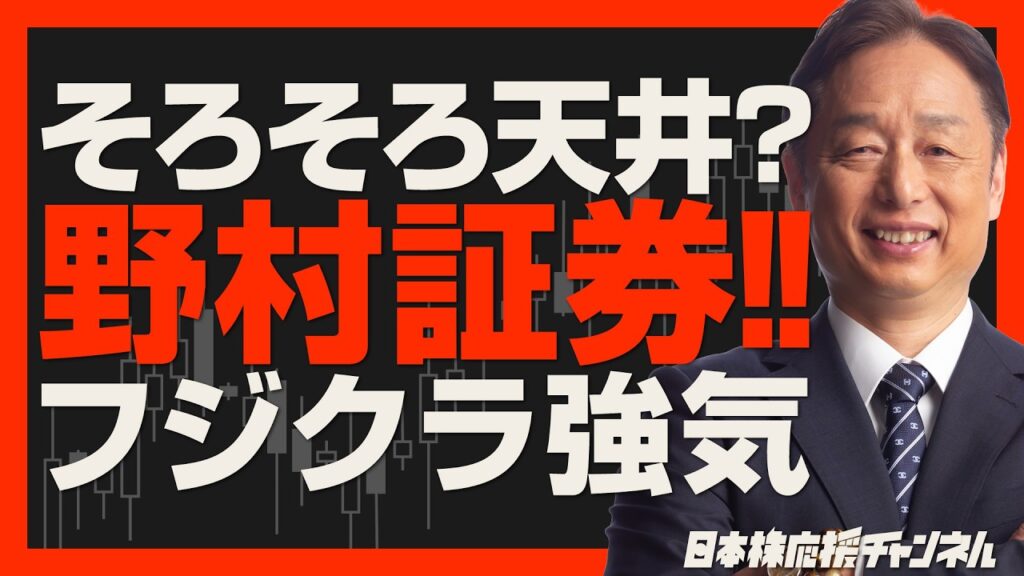 【高値更新するか？】野村証券がフジクラ(5803)の目標株価引き上げ！
