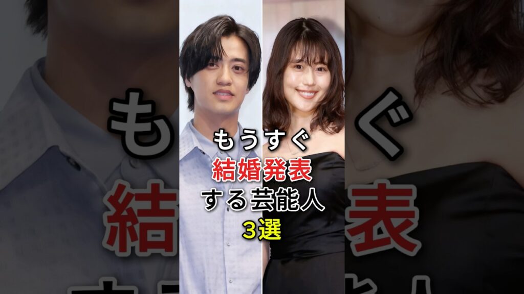 もうすぐ結婚発表する芸能人3選#fyp#芸能人#芸能#有村架純#高橋海人
