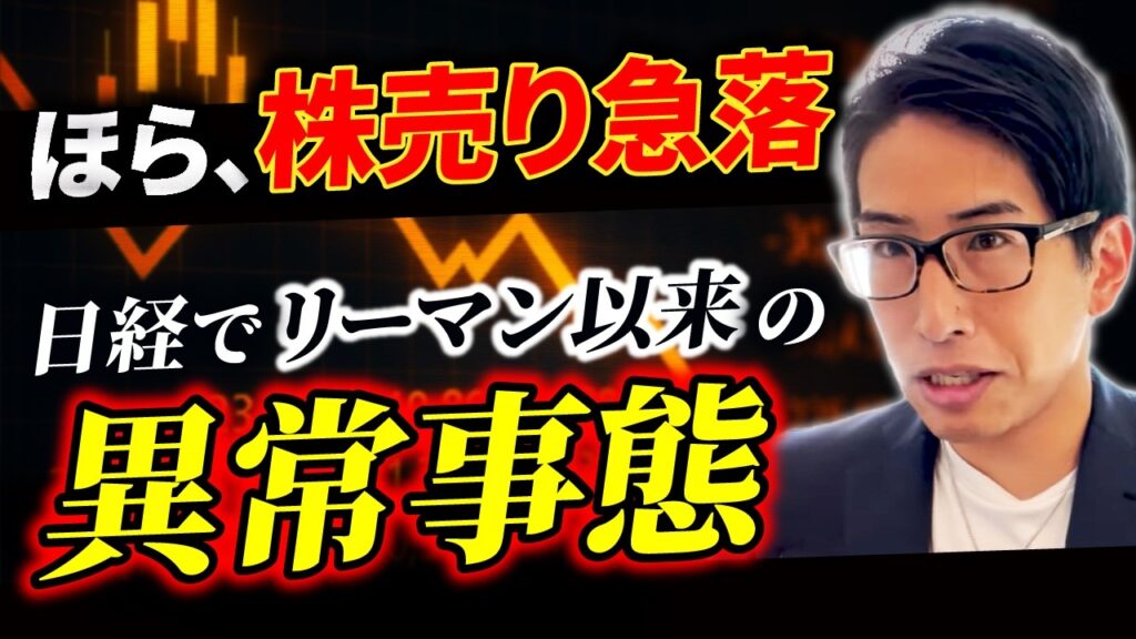 株売り急落相場へ。日経平均株価がリーマンショック以来の異常事態。日経VIにも。