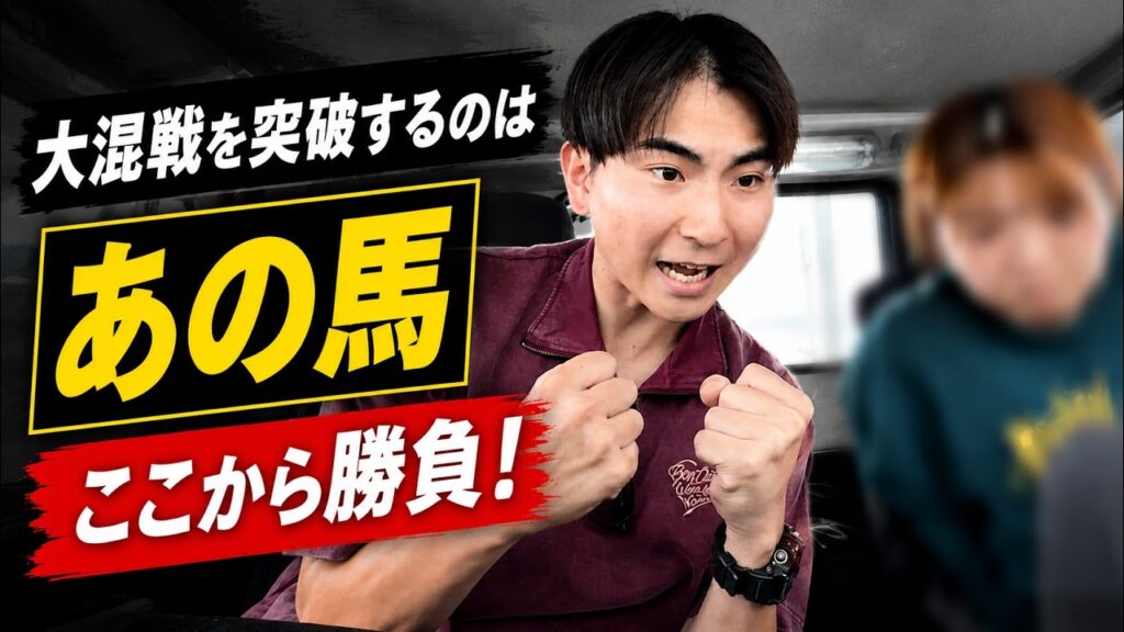 夏競馬へ良い弾みを付けたい１週間。混戦なメンバーの中、自信のあるあの馬から勝負した結果・・・。