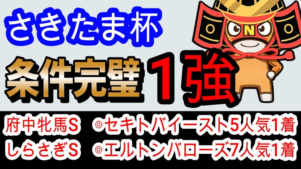 【競馬予想】さきたま杯2026　ウィルソンテソーロを倒すならこの馬1択！！　地方予想の神が浦和の攻略法を教えます！