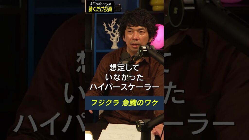 【フジクラ急騰！週明けも続く？】日経平均は異次元の領域へ / 利上げ局面で狙うべきはメガバンク株!? / 上場した「GO」の今後の見通しについて【大川＆Nobbyの聴くだけ投資】大川 智宏