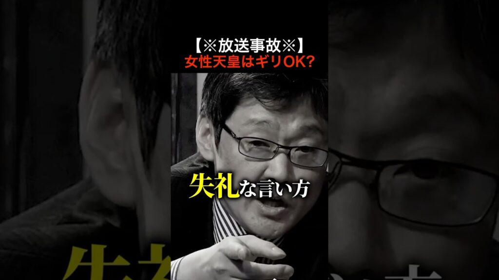 【放送事故】議論が崩壊した瞬間…皇室の未来で大喧嘩 #shorts