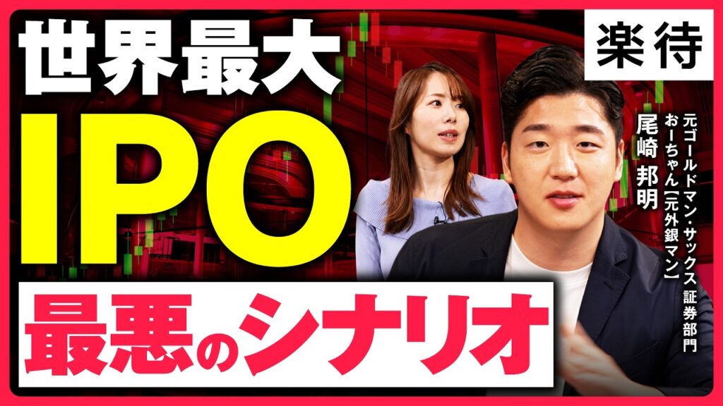 【日経平均次の暴落は？】2026年は株高継続か／新NISA投資家の最悪シナリオ／時代は「GAFAM」から「MANGOS」に？／不動産×金融のハイブレッド投資術《尾崎邦明・元ゴールドマン・サックス証券》