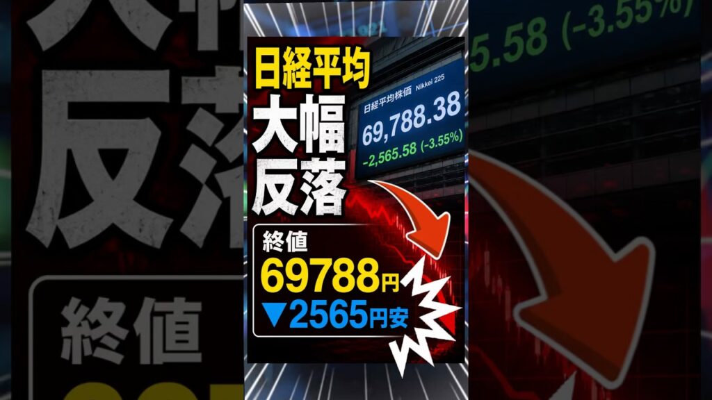 【日経急落】7万円割れ…AI株に利益確定売り⚠️