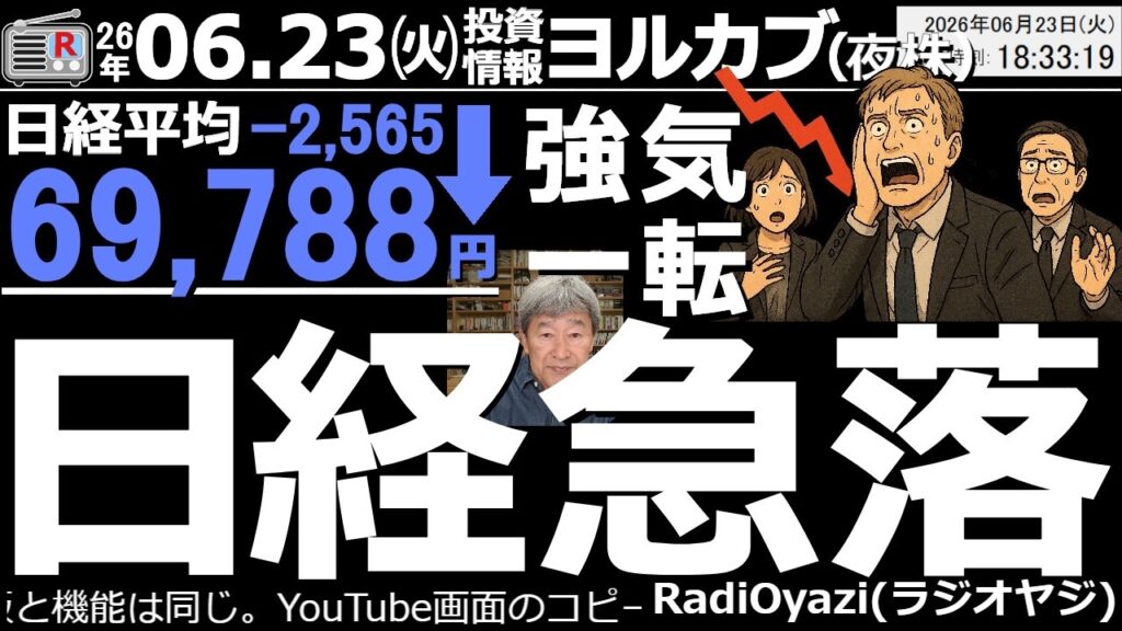 【ヨル株!(投資情報)】日経平均が急落!2,565円安の69,788円で昨日の先物のピーク値から約4,000円幅の下落。285Aキオク、1570日経レバ、5801古河などチャートが壊れるレベルの陰線。 【ヨル株!(投資情報)】日経平均が急落!2,565円安の69,788円で昨日の先物のピーク値から約4,000円幅の下落。285Aキオク、1570日経レバ、5801古河などチャートが壊れるレベルの陰線。