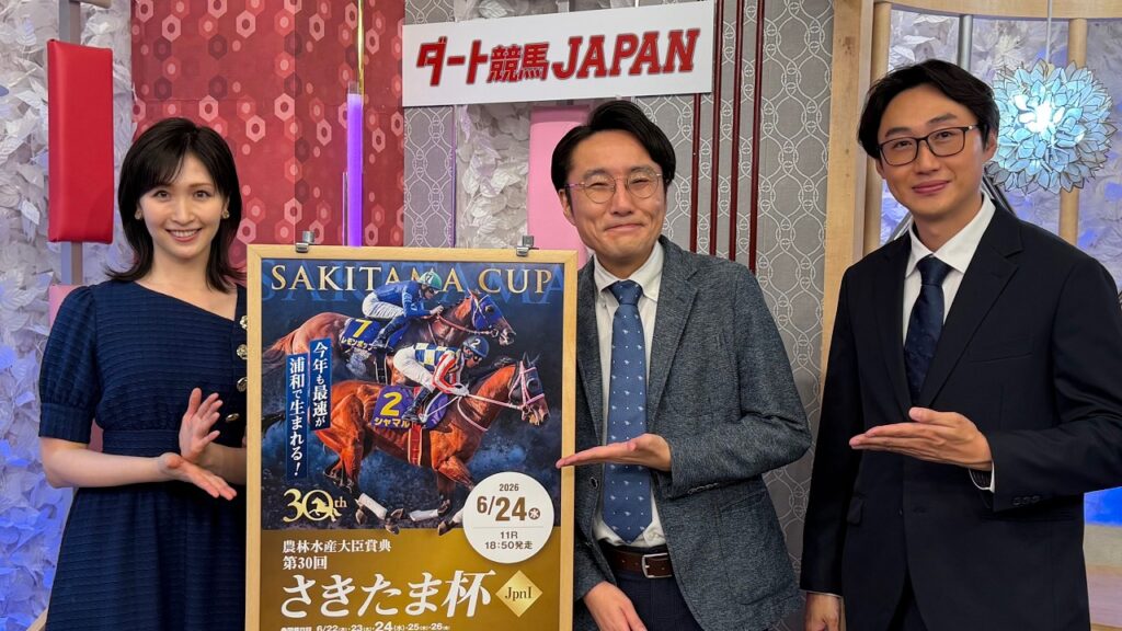 ダート競馬JAPAN|第157回 さきたま杯|NAR公式 ダート競馬JAPAN|第157回 さきたま杯|NAR公式