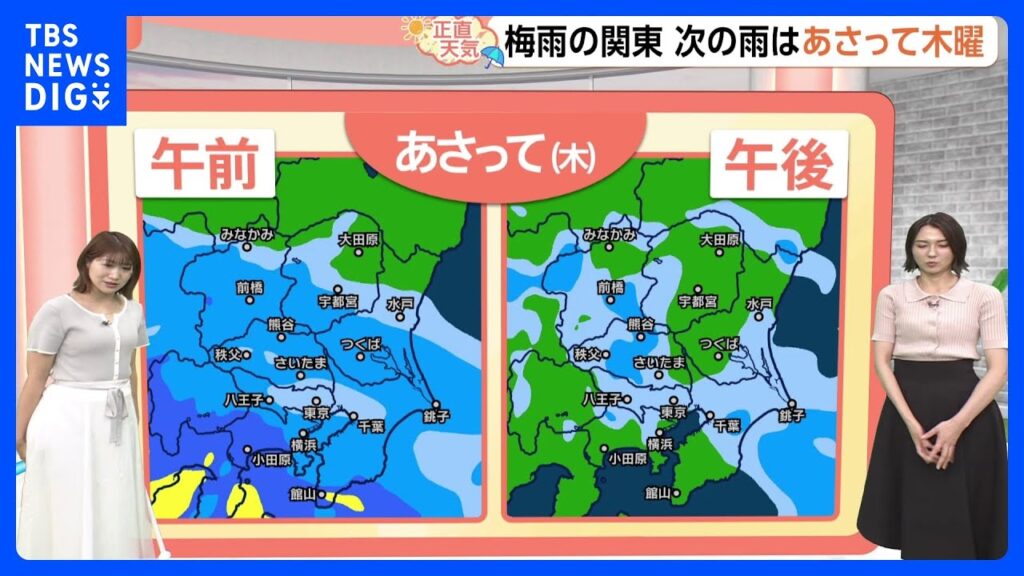 【6月24日 関東の天気】次の雨はあさって（25日）一日傘活躍！｜TBS NEWS DIG