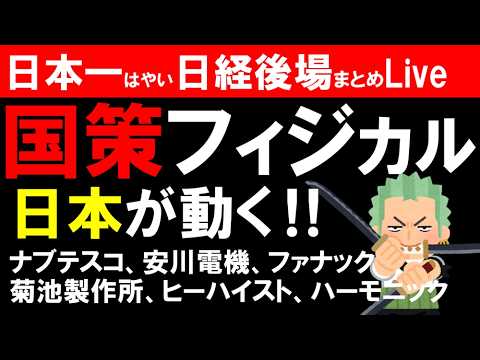 【第1815回6/22後場速報】日本一はやい日経Live‼情報てんこ盛りで相場把握ができます #日経平均 #株式投資 #live