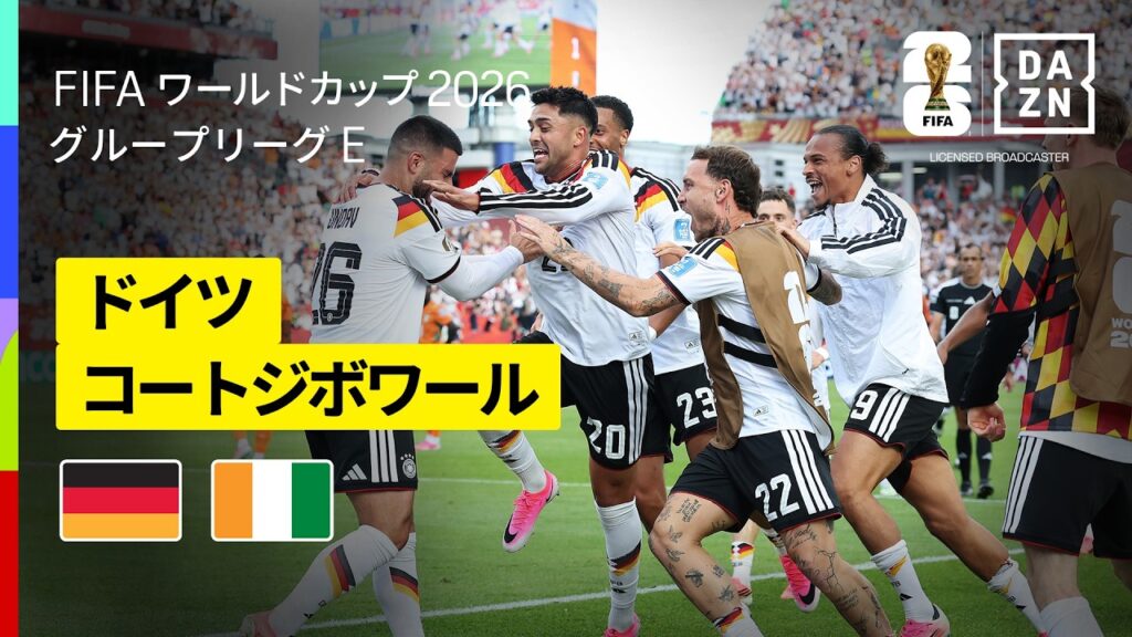 【ドイツ×コートジボワール|ハイライト|ドイツが劇的逆転勝利でグループステージ突破を決める】グループE第2節|FIFAワールドカップ2026 【ドイツ×コートジボワール|ハイライト|ドイツが劇的逆転勝利でグループステージ突破を決める】グループE第2節|FIFAワールドカップ2026