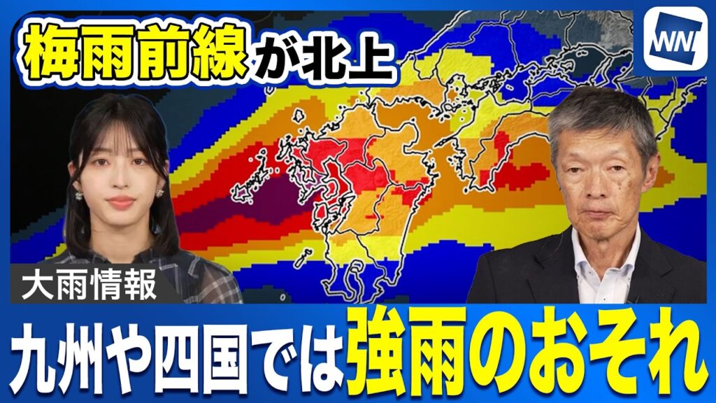 【大雨情報】前線北上で九州や四国では強雨のおそれ