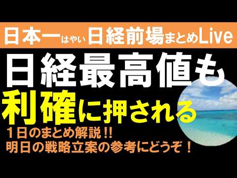 【第1816回6/23前場速報】日本一はやい日経Live‼情報てんこ盛りで相場把握ができます #日経平均 #株式投資 #live 【第1816回6/23前場速報】日本一はやい日経Live‼情報てんこ盛りで相場把握ができます #日経平均 #株式投資 #live