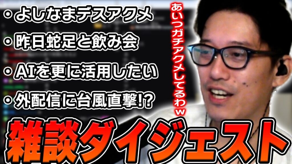 布団ちゃんの雑談ダイジェスト「こんばんは！お元気でしたか！今日はダラダラしちゃったナ！放送！」【2026/6/23】
