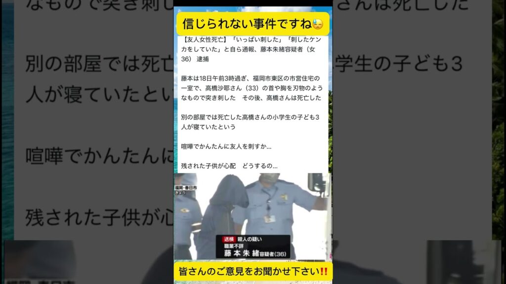 信じられない事件ですね😓 #ニュース #今話題 #速報 #Shorts #どう思う#ショート