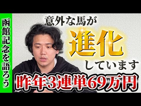 【函館記念2026】【予想】今年も荒れる？！函館記念を語ろう