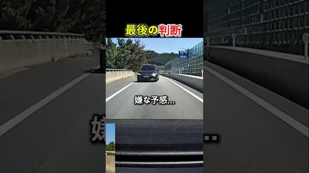 渋滞区間で猛スピードで迫る後続車