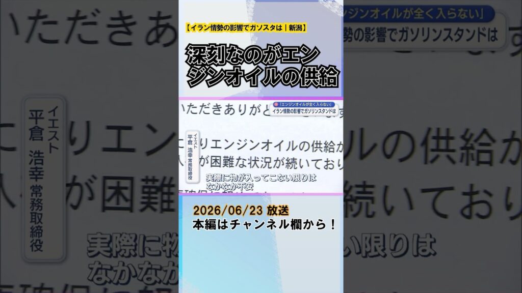 イラン情勢の影響は「ガソリン価格」どうなる？深刻なのがエンジンオイルの供給