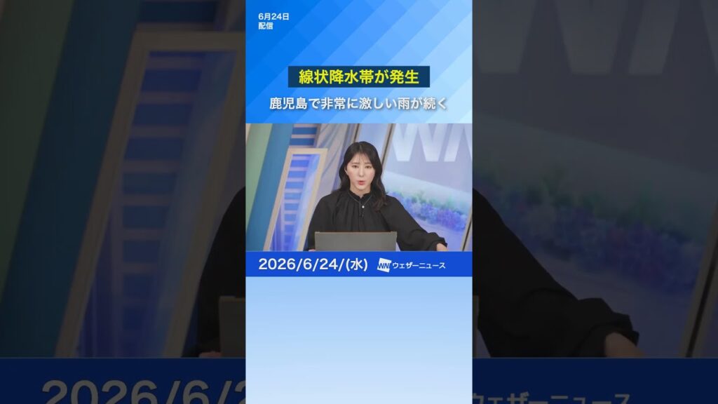 【速報】線状降水帯が発生 鹿児島で激しい雨（6月24日） #news #通勤タイパ