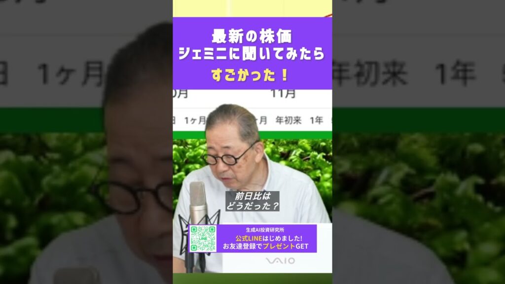 最新の株価 Geminiに聞いてみたらすごかった！