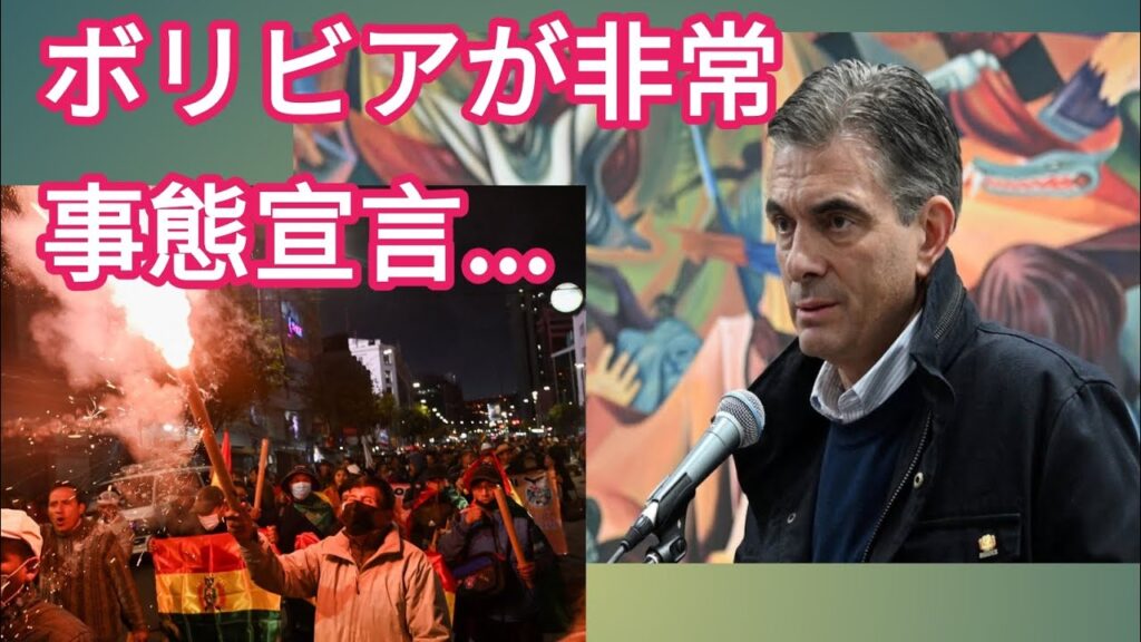 ボリビアが非常事態宣言、軍投入可能に　デモ隊の道路封鎖で経済混乱