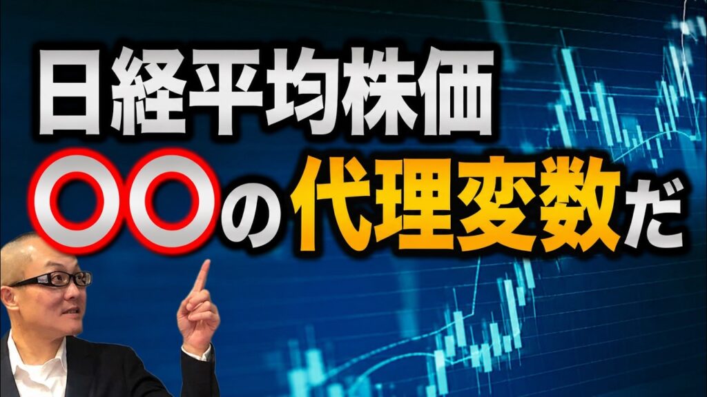 【2026年6月24日】日経平均株価  〇〇の代理変数だ 金融市場では金利差が為替の水準に一定程度影響を与えるのは有名なこととして商品間でも相関があります　本日はその一例