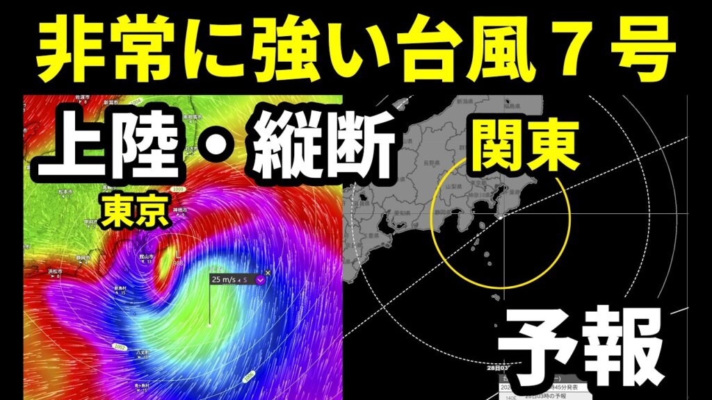 非常に強い台風7号2026が日本列島へ上陸・縦断の進路予想