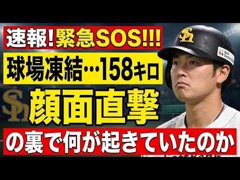 【放送事故級】石塚綜一郎が顔面死球で昏倒…！マチャドの剛速球が直撃し救急車で緊急搬送の衝撃。小久保監督も絶句した悲劇の全貌と球場が悲鳴に包まれた戦慄の瞬間を徹底解説【ソフトバンク捕手・命の危機】
