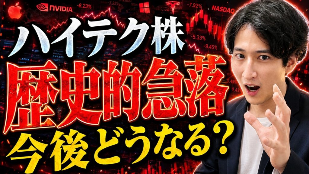 【焦るな】AI・半導体株が大幅下落！AI相場は終わったのか？日本・韓国・米国で何が起きたのか徹底解説！【マイクロン/キオクシア/SKハイニックス/決算/SOX】
