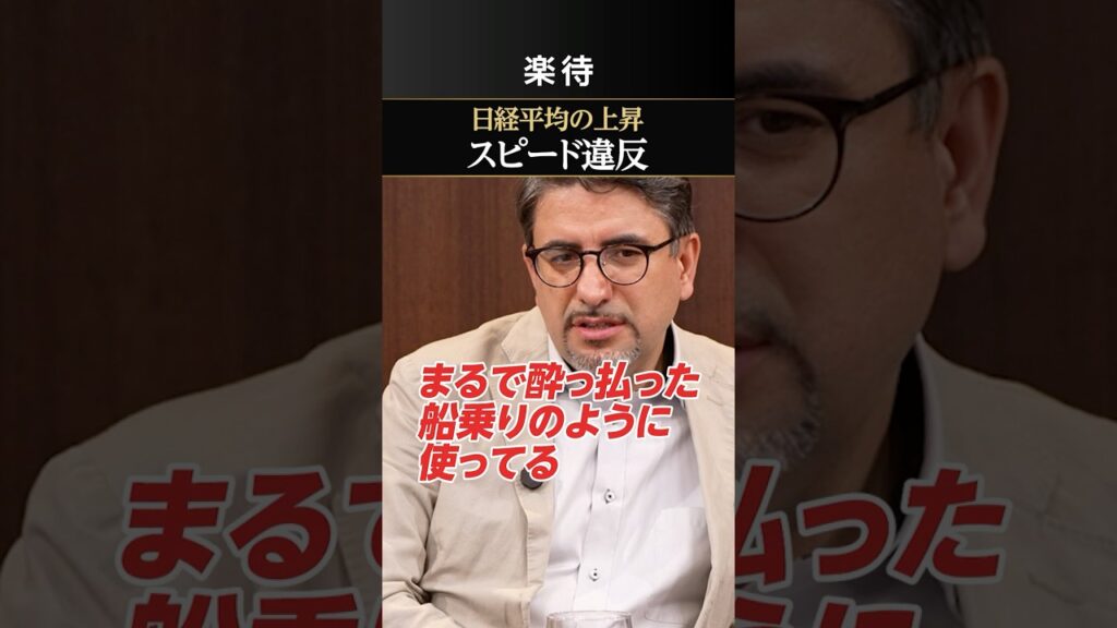 【日経平均上昇】さすがにスピード違反