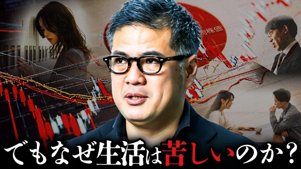 【なぜ給料上がらない？】日経平均株価が上昇しても国民が豊かにされないたった一つの理由【元野村證券の分析】