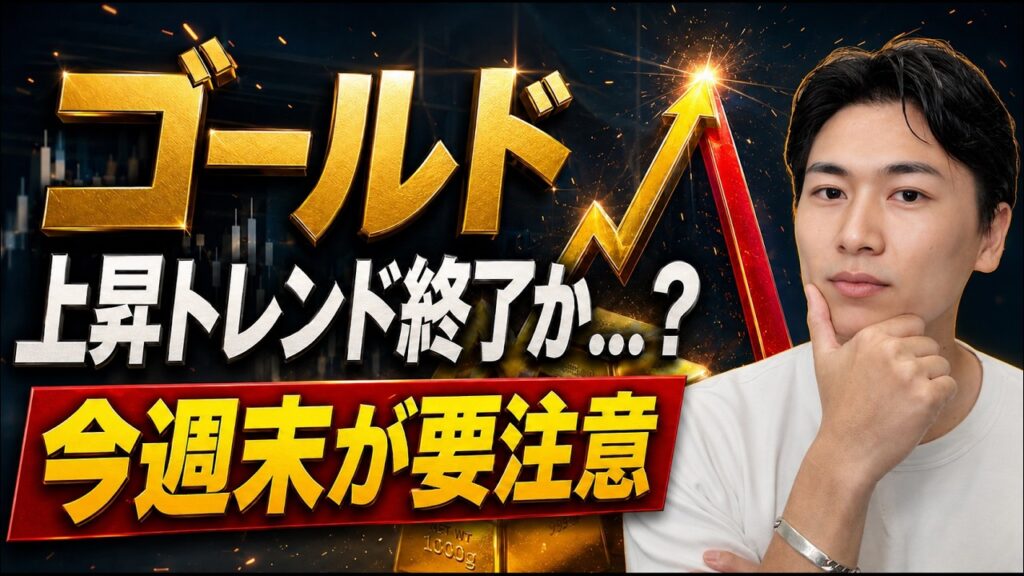【金投資】なぜ価格が上がらないのか...？──その理由と今週木曜の最重要イベントについてお話しします。