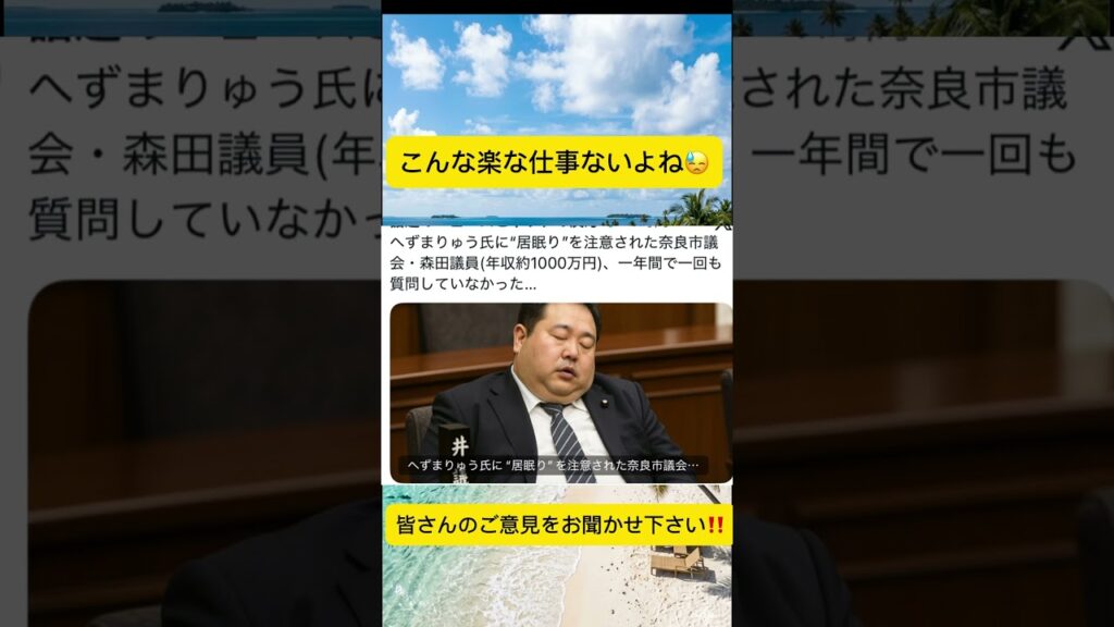 議員さんは羨ましいね😡 #ニュース #今話題 #速報 #Shorts #どう思う#ショート
