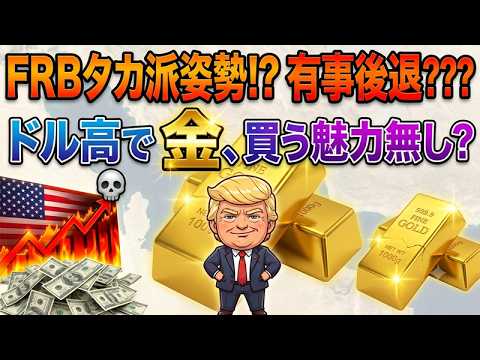 【金相場】金に「買うだけの魅力はありますか？」と云う台詞が溢れてくれば陰の極？