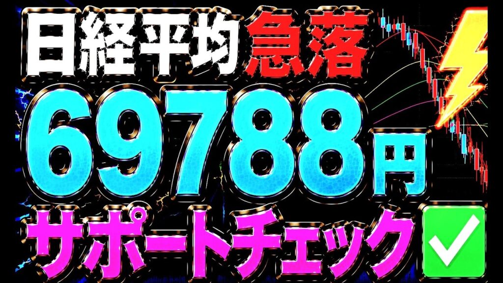 🌟2026/6/23 速報🌟【日経平均】2565円安📉暗黒の火曜日 ⚡日経平均の行方✅