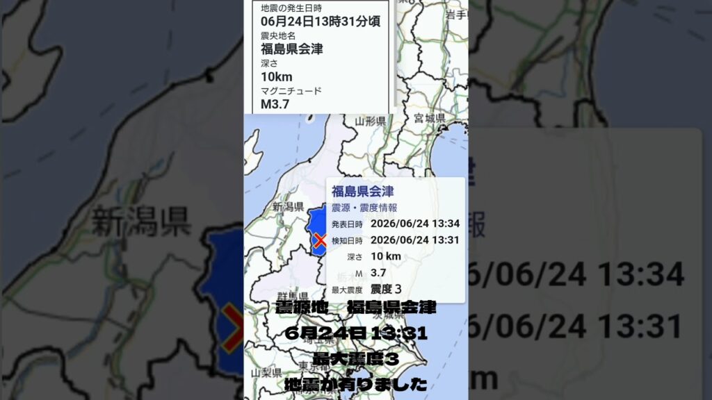 #shorts #youtubeshorts #YouTube #地震 #地震速報 #緊急地震速報 #地震情報 #津波 #津波警報 #HugeEarthquake #Japan #気象庁