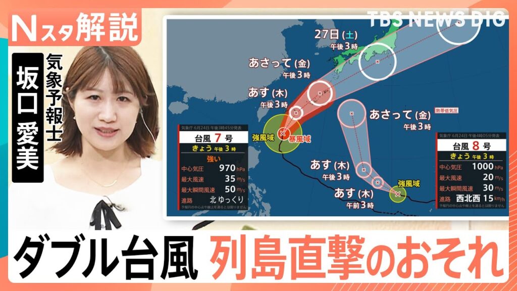“ダブル台風”列島直撃のおそれも、「台風7号」は週末に関東直撃か 大雨に注意【台風情報 Nスタ解説】｜TBS NEWS DIG