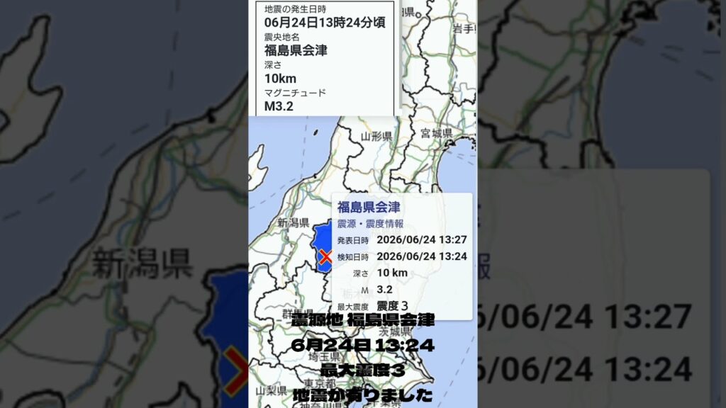 #shorts #youtubeshorts #YouTube #地震 #地震速報 #緊急地震速報 #地震情報 #津波 #津波警報 #HugeEarthquake #Japan #気象庁