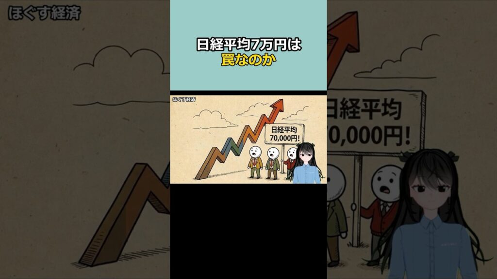 日経平均7万円、これがバブルじゃない本当の理由、1分かんたん解説