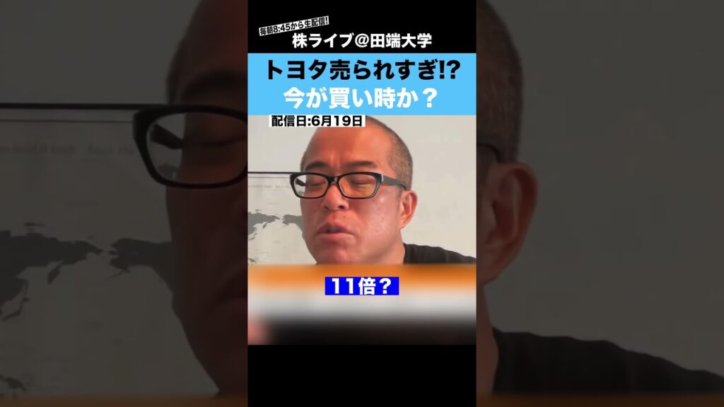 トヨタ売られすぎ!?今が買い時か??