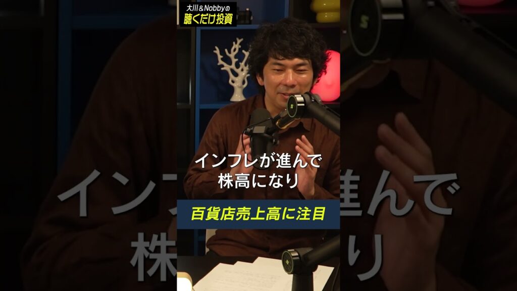 【フジクラ急騰！週明けも続く？】日経平均は異次元の領域へ / 利上げ局面で狙うべきはメガバンク株!? / 上場した「GO」の今後の見通しについて【大川＆Nobbyの聴くだけ投資】大川 智宏