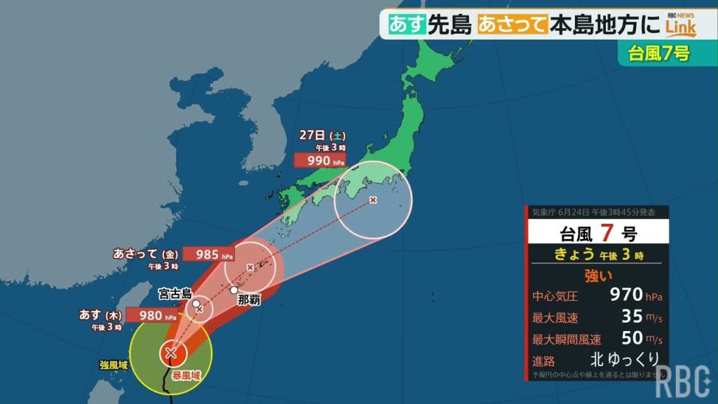 【台風情報】台風7号（メーカラー） 970hPa・最大瞬間風速50メートルの勢力で北へ進路　沖縄接近時の予想勢力は985hPa