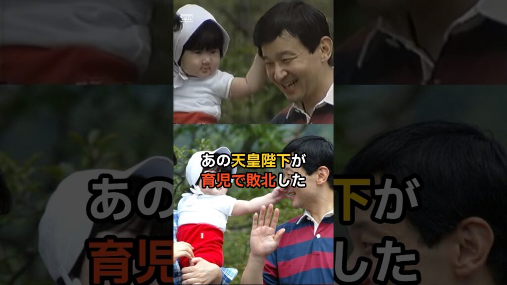 娘にデレデレな天皇陛下がまさかの敗北宣言…！？　#皇室 #天皇陛下 #愛子さま