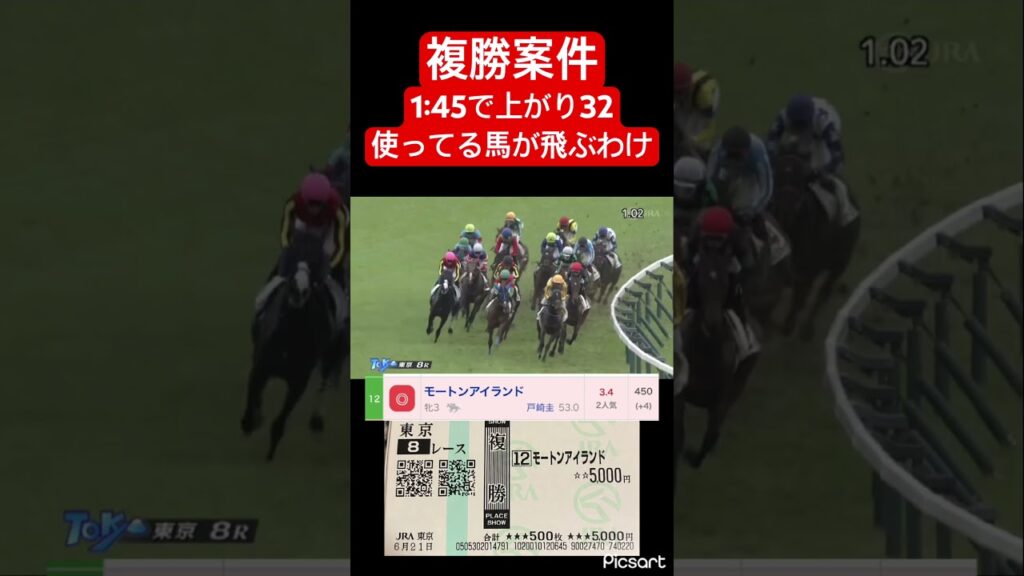 【複勝案件】持ちタイムと上がりがおかしい馬がいたので複勝で手堅く回収しようとした結果… #競馬