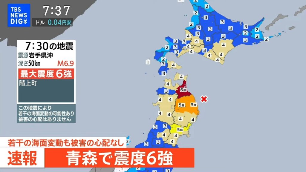 【緊急地震ライブ】青森県で最大震度6強の強い地震　津波の心配なし