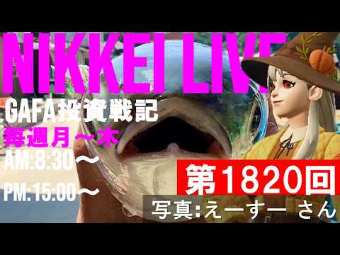 【第1820回6/25前場速報】日本一はやい日経Live‼情報てんこ盛りで相場把握ができます #日経平均 #株式投資 #live 【第1820回6/25前場速報】日本一はやい日経Live‼情報てんこ盛りで相場把握ができます #日経平均 #株式投資 #live