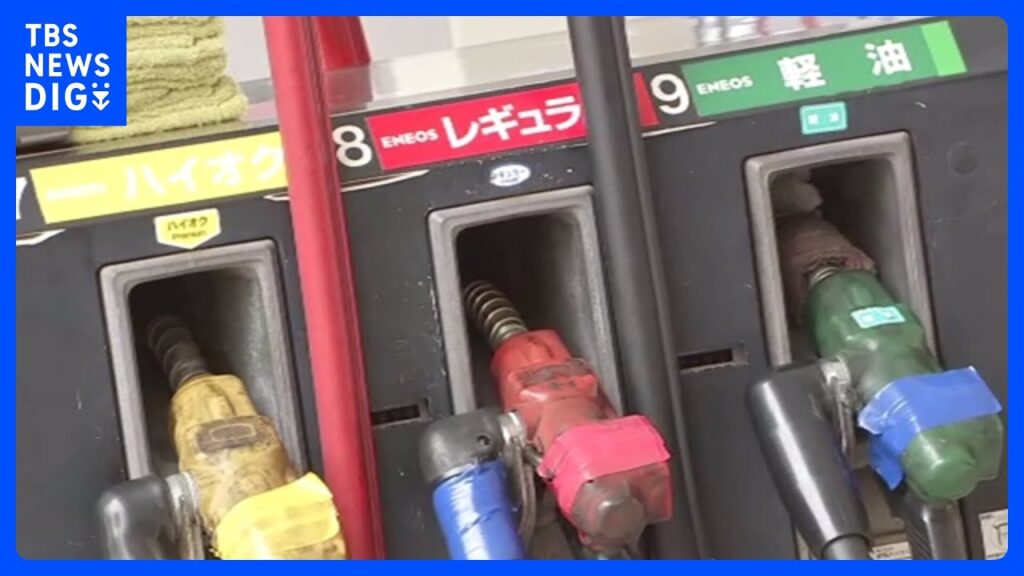 ガソリン全国平均価格1リットル＝169.8円　2週連続で値上がりも政府の補助金で価格抑制続く｜TBS NEWS DIG