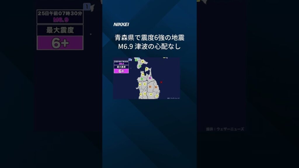 【青森県で震度6強の地震】津波の心配なし #shorts